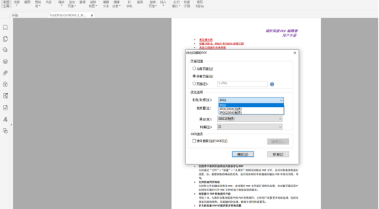 福昕高級(jí)PDF編輯器優(yōu)化PDF的小技巧，快收藏！