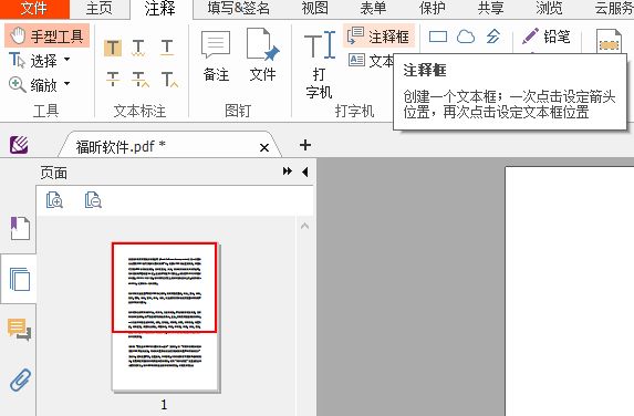 免費(fèi)給PDF添加注釋,有什么好方法?