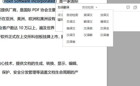 一鍵翻譯PDF文檔怎么做?劃詞翻譯,哪里不會劃哪里!