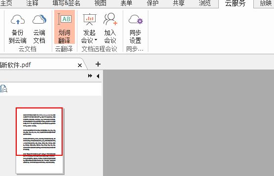 一鍵翻譯PDF文檔怎么做?劃詞翻譯,哪里不會劃哪里!