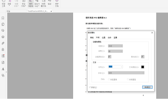 福昕高級(jí)PDF編輯器數(shù)字簽名秘籍，你確定不來看看嗎？