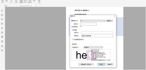 福昕高級(jí)PDF編輯器數(shù)字簽名秘籍，你確定不來看看嗎？