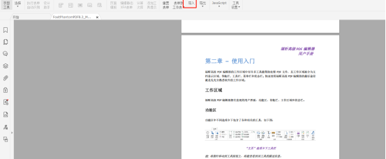 從PDF表單導(dǎo)入和導(dǎo)出數(shù)據(jù)的簡(jiǎn)便方法，福昕高級(jí)PDF編輯器告訴你