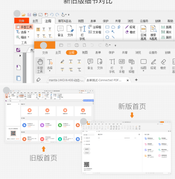 又雙叒叕敠升級！福昕閱讀器 2021版最騷辦公姿勢，搶先體驗！