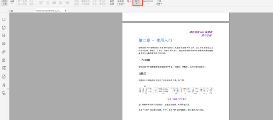 從PDF表單導(dǎo)入和導(dǎo)出數(shù)據(jù)的簡(jiǎn)便方法，福昕高級(jí)PDF編輯器告訴你