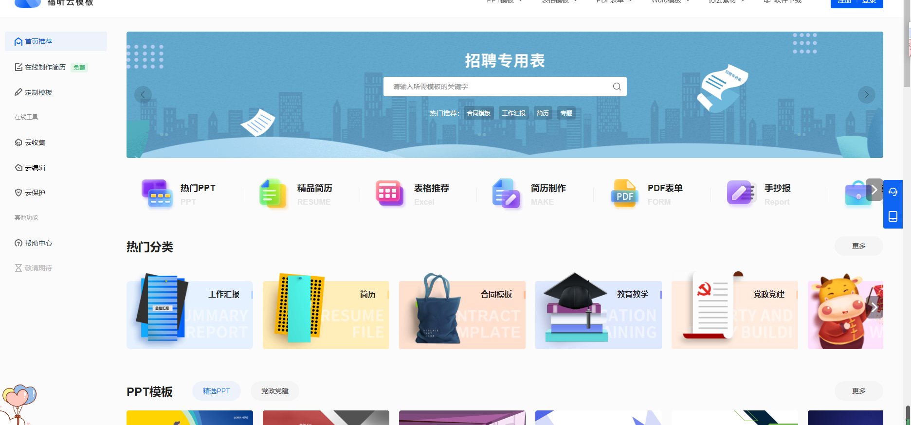 職場倦怠怎么辦？福昕云模板來幫你