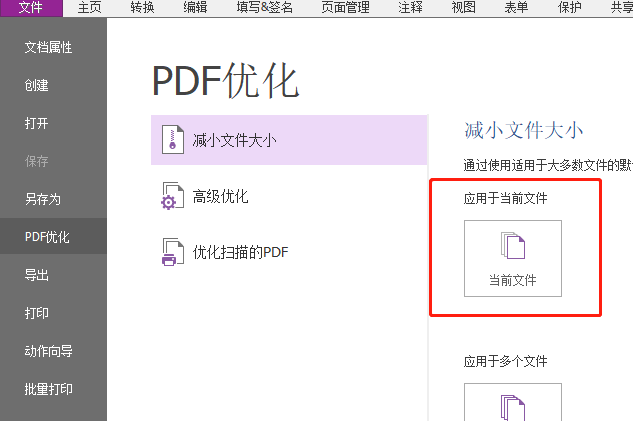 PDF壓縮，讓文件變小起來～