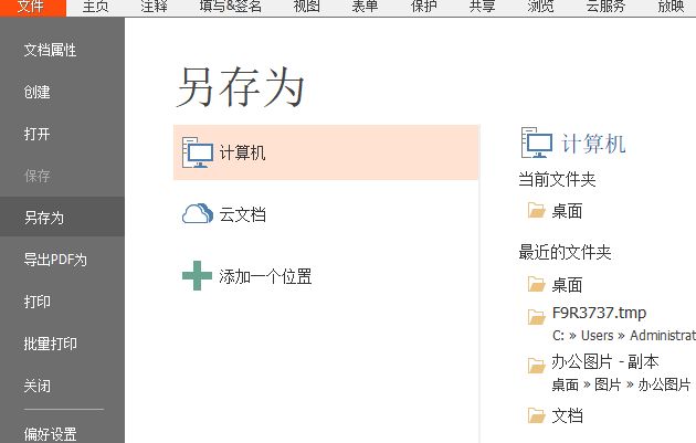 ?旋轉(zhuǎn)PDF頁(yè)面怎么做?學(xué)會(huì)這個(gè)太重要了!