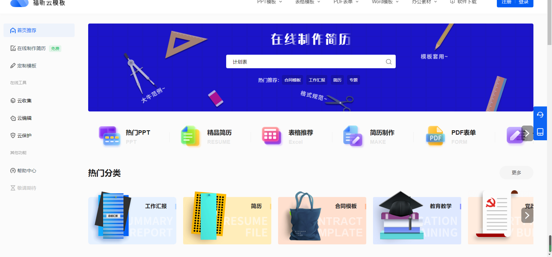 假期時(shí)間別荒廢！福昕云模板教你如何充實(shí)假期生活