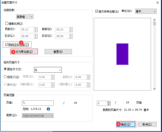 如何撤銷PDF文件中的所有裁剪？就用福昕高級(jí)PDF編輯器