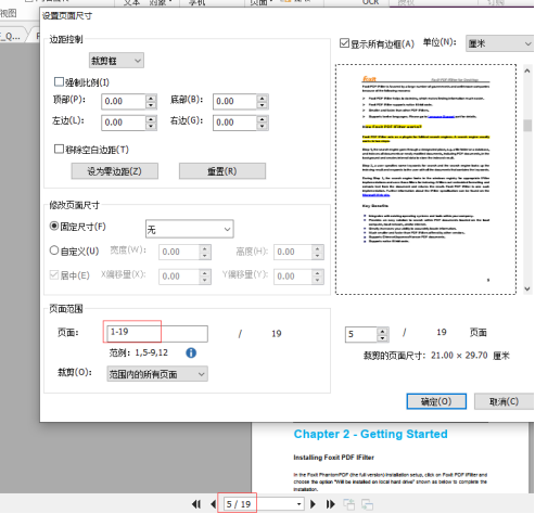 如何撤銷PDF文件中的所有裁剪？就用福昕高級(jí)PDF編輯器