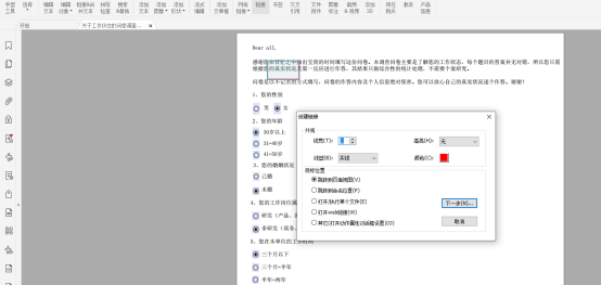 如何在PDF中插入超鏈接？就用福昕高級PDF編輯器！