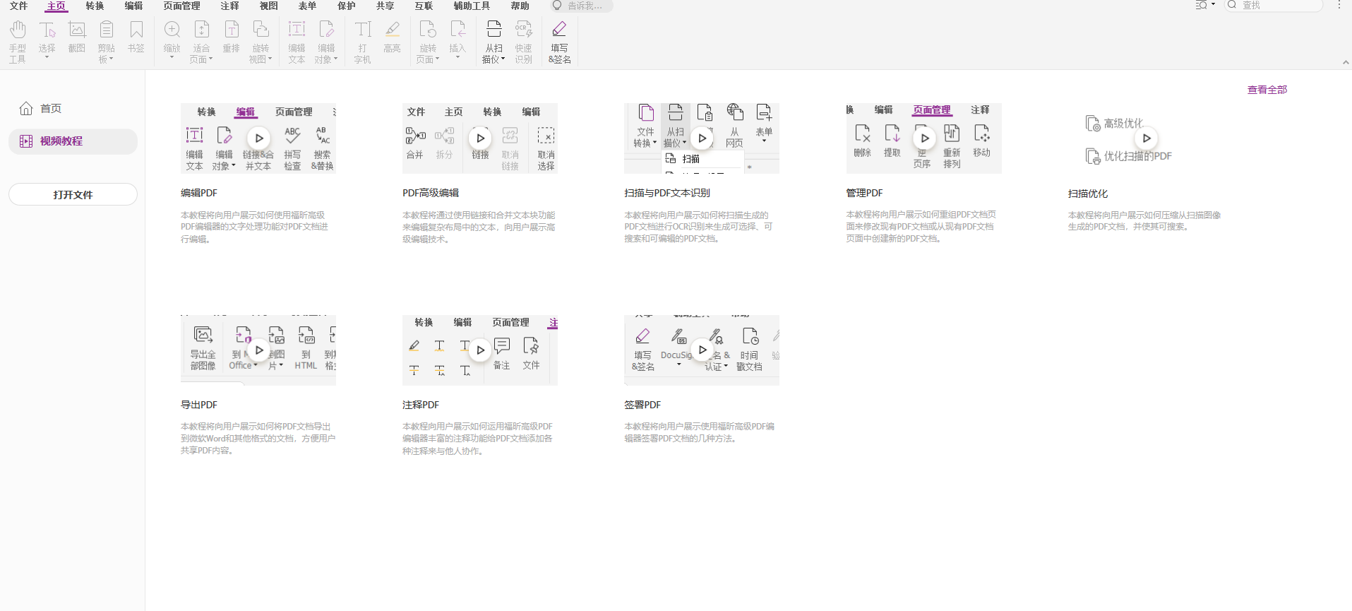 你知道福昕高級(jí)PDF編輯器當(dāng)中的快捷鍵操作嘛？
