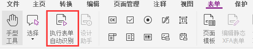 3D PDF文檔與PDF表單？福昕高級PDF編輯器幫你解鎖新技能