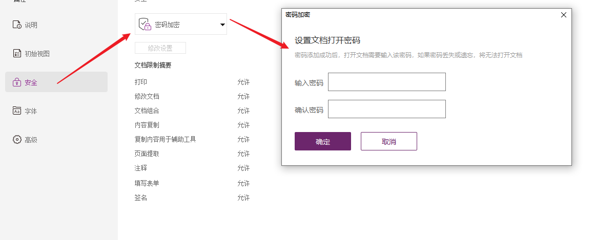 福昕PDF：PDF閱讀怎么設(shè)置閱讀權(quán)限?