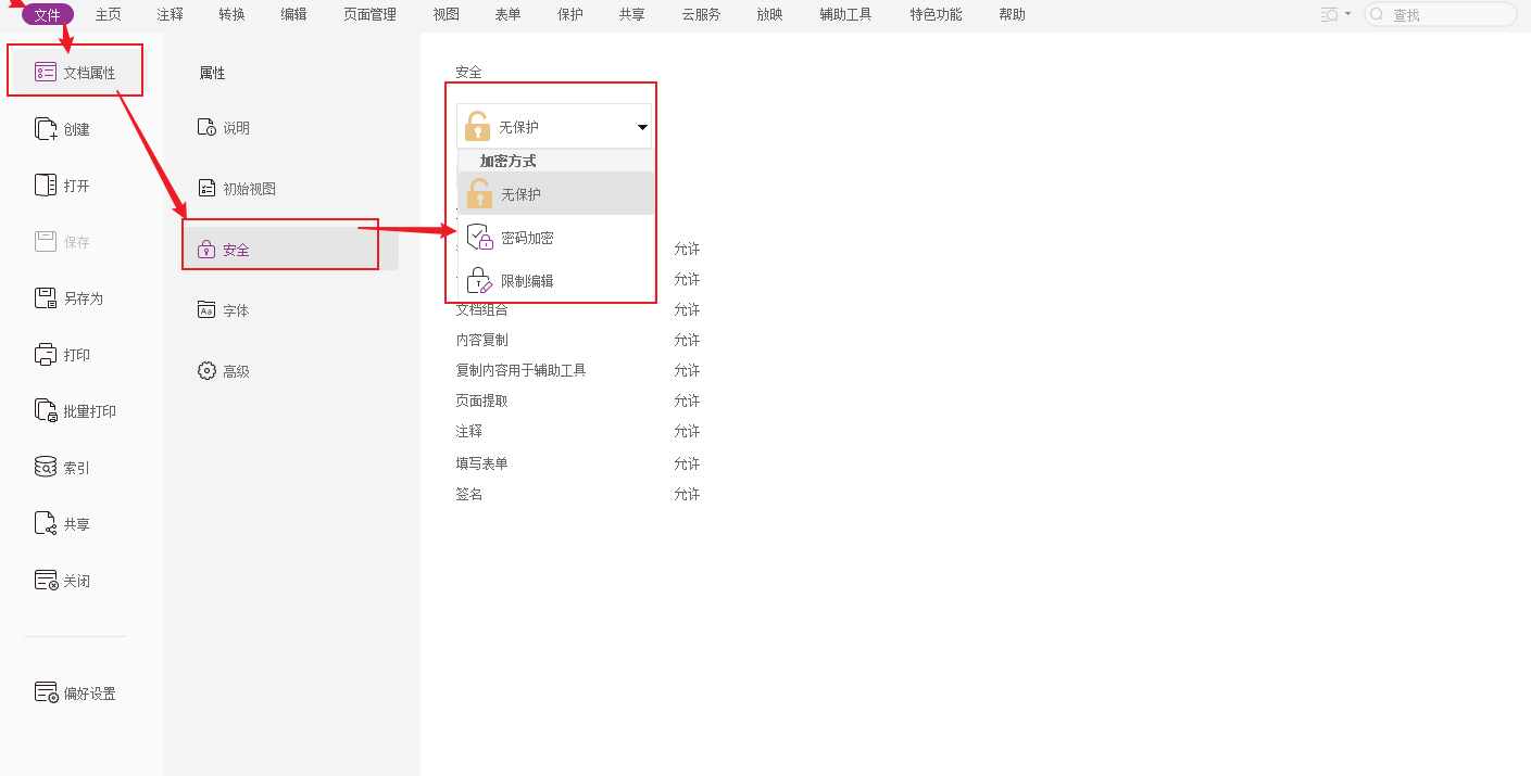 福昕PDF：PDF閱讀怎么設(shè)置閱讀權(quán)限?
