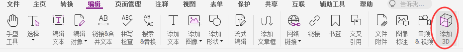 3D PDF文檔與PDF表單？福昕高級PDF編輯器幫你解鎖新技能