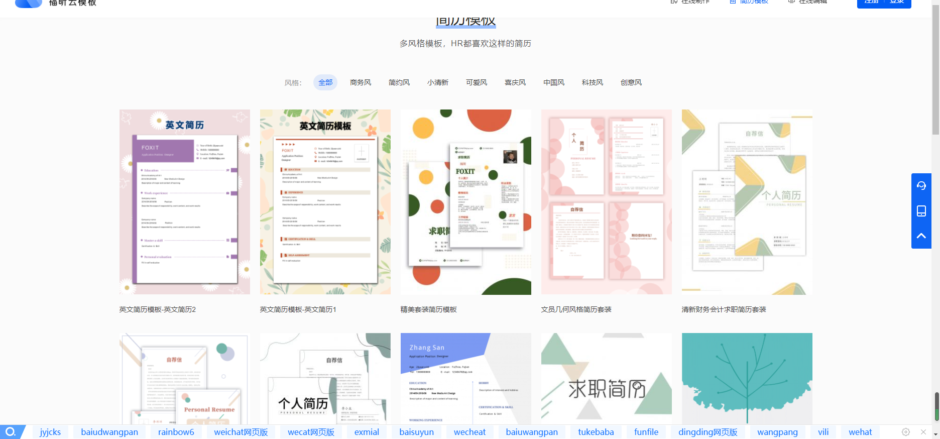 福昕云模板教你如何在線制作PDF簡歷