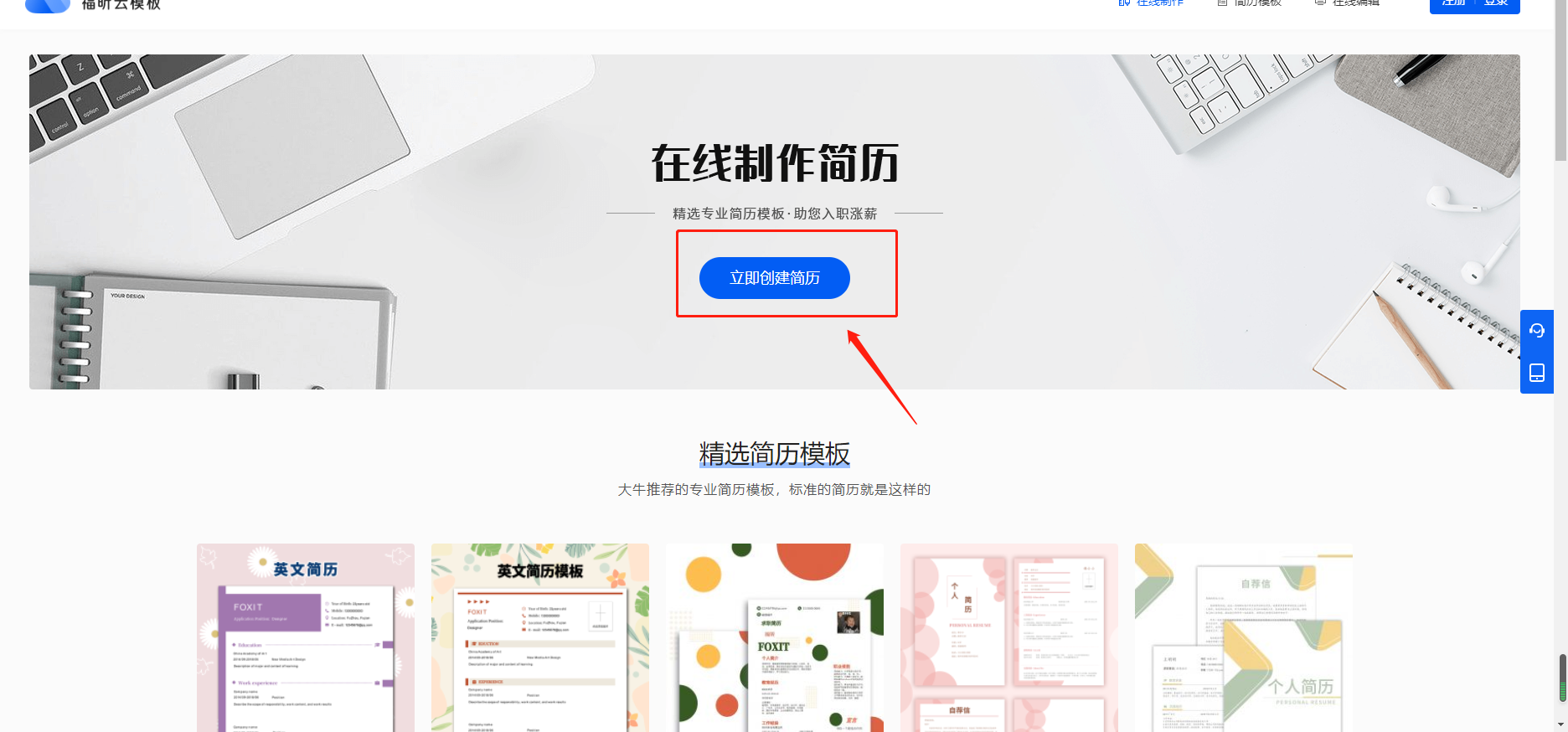 福昕云模板教你如何在線制作PDF簡歷