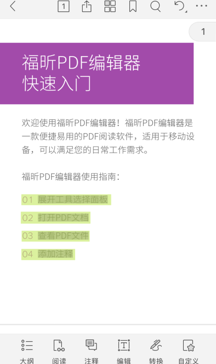 蘋果iPhone13用戶的福音：福昕PDF編輯器iOS手機版正式發(fā)布