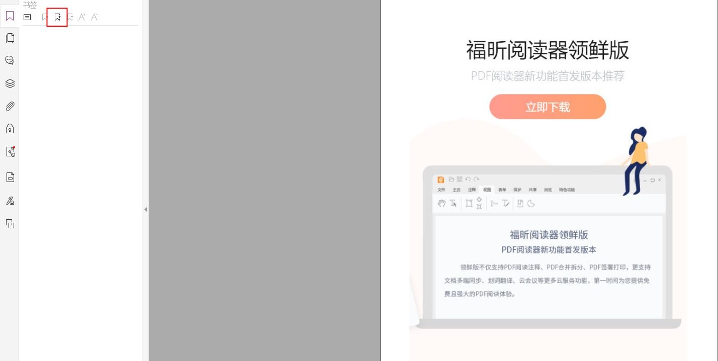 怎樣給PDF添加書簽