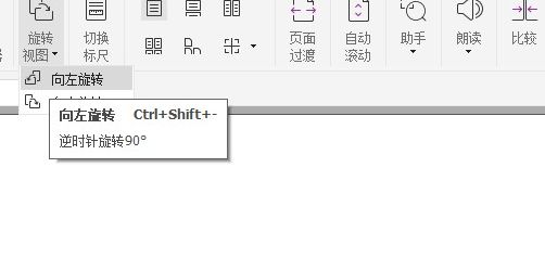 怎么對PDF進(jìn)行旋轉(zhuǎn)