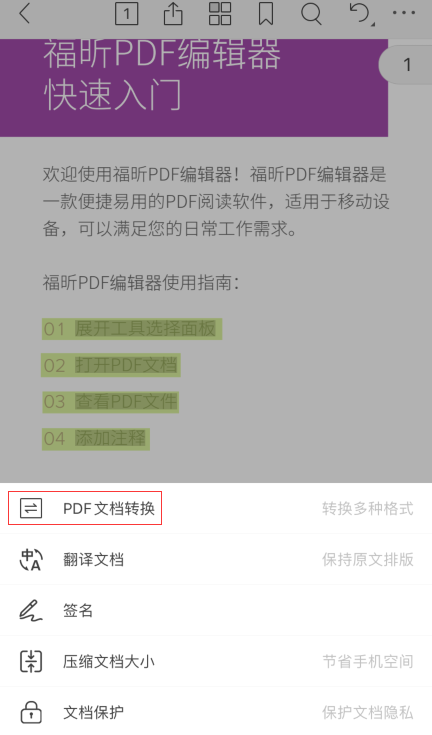 蘋果iPhone13用戶的福音：福昕PDF編輯器iOS手機版正式發(fā)布