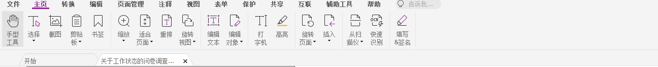 如何使用福昕高級PDF編輯器中的自定選項卡來提高效率