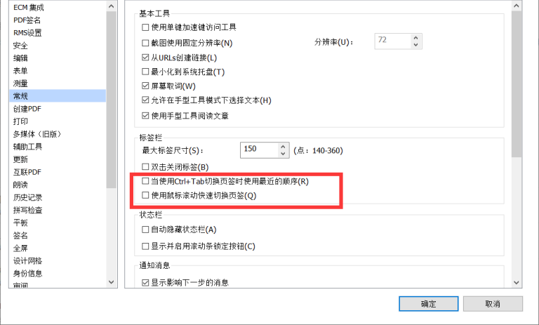 如何使用福昕高級PDF編輯器中的自定選項卡來提高效率