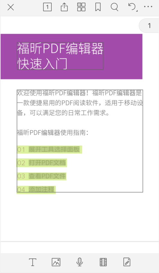蘋果iPhone13用戶的福音：福昕PDF編輯器iOS手機版正式發(fā)布