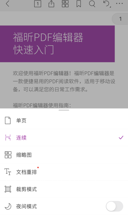 蘋果iPhone13用戶的福音：福昕PDF編輯器iOS手機版正式發(fā)布