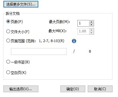 對PDF拆分的方法