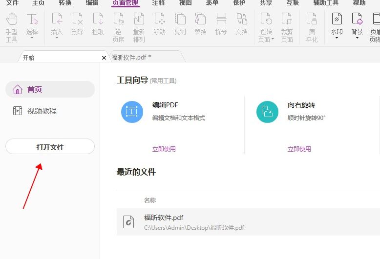 如何對PDF進行拆分