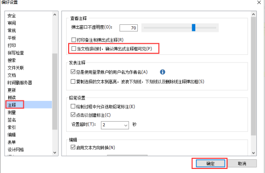 如何進行福昕高級PDF編輯器PDF頁面中備注彈出窗的偏好設置？