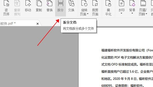怎樣對PDF進行拆分