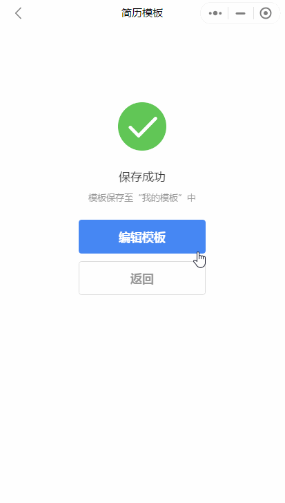 福昕云模板小程序，讓你實(shí)現(xiàn)掌上簡歷