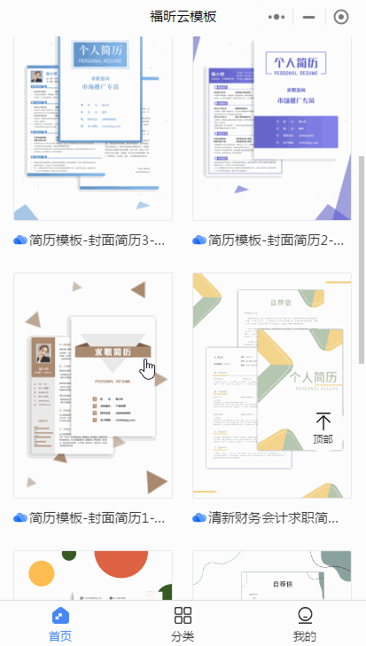 福昕云模板小程序，讓你實(shí)現(xiàn)掌上簡歷