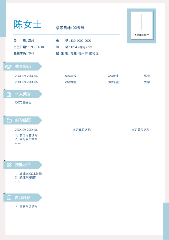 有沒有推薦給應(yīng)屆生的簡歷模板？看看福昕云模板