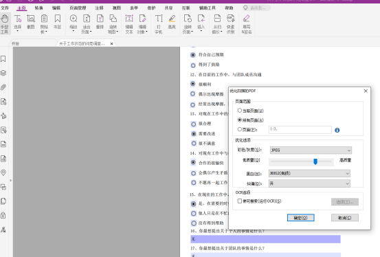 福昕高級(jí)PDF編輯器優(yōu)化PDF的小技巧，快收藏！