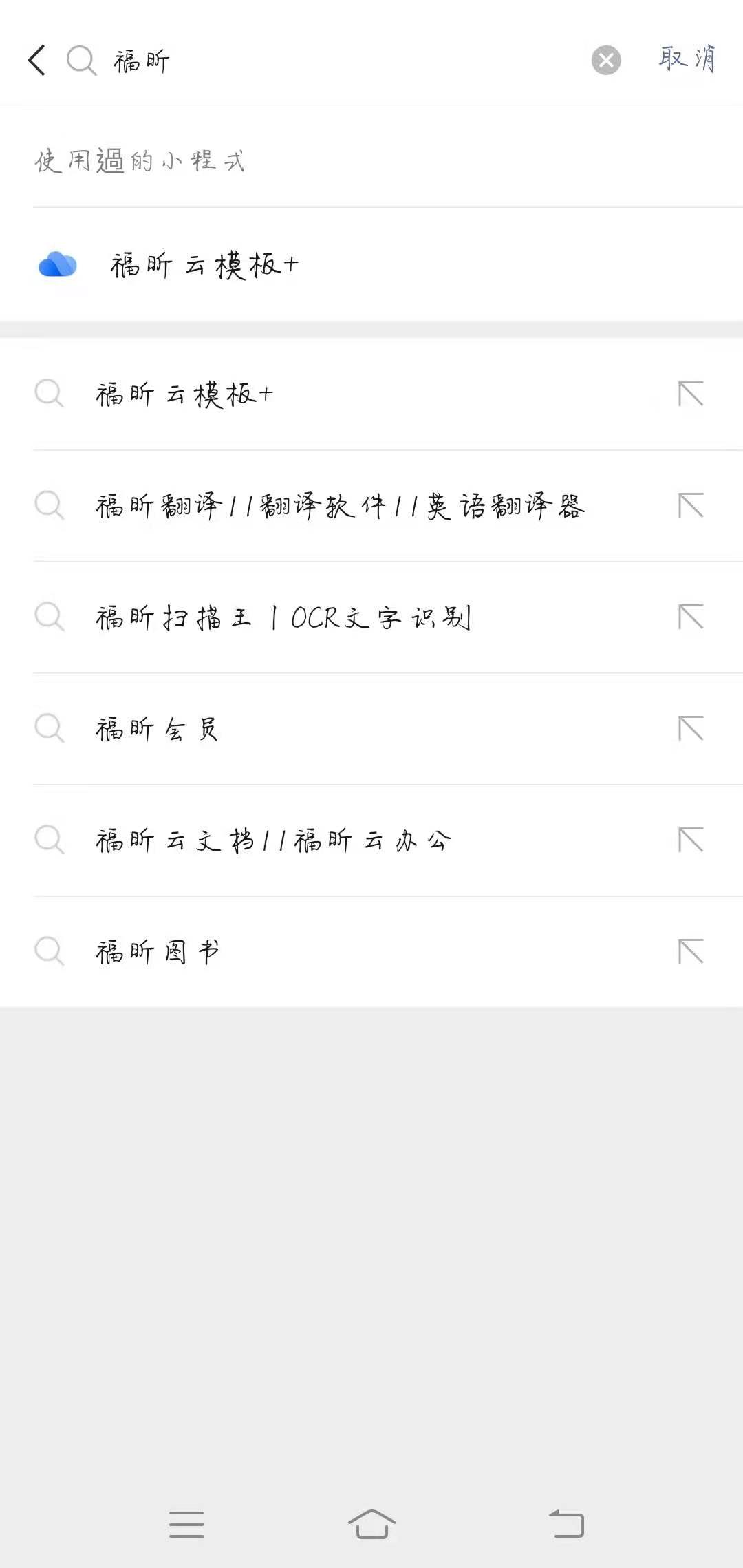 福昕云模板小程序，讓你實(shí)現(xiàn)掌上簡歷