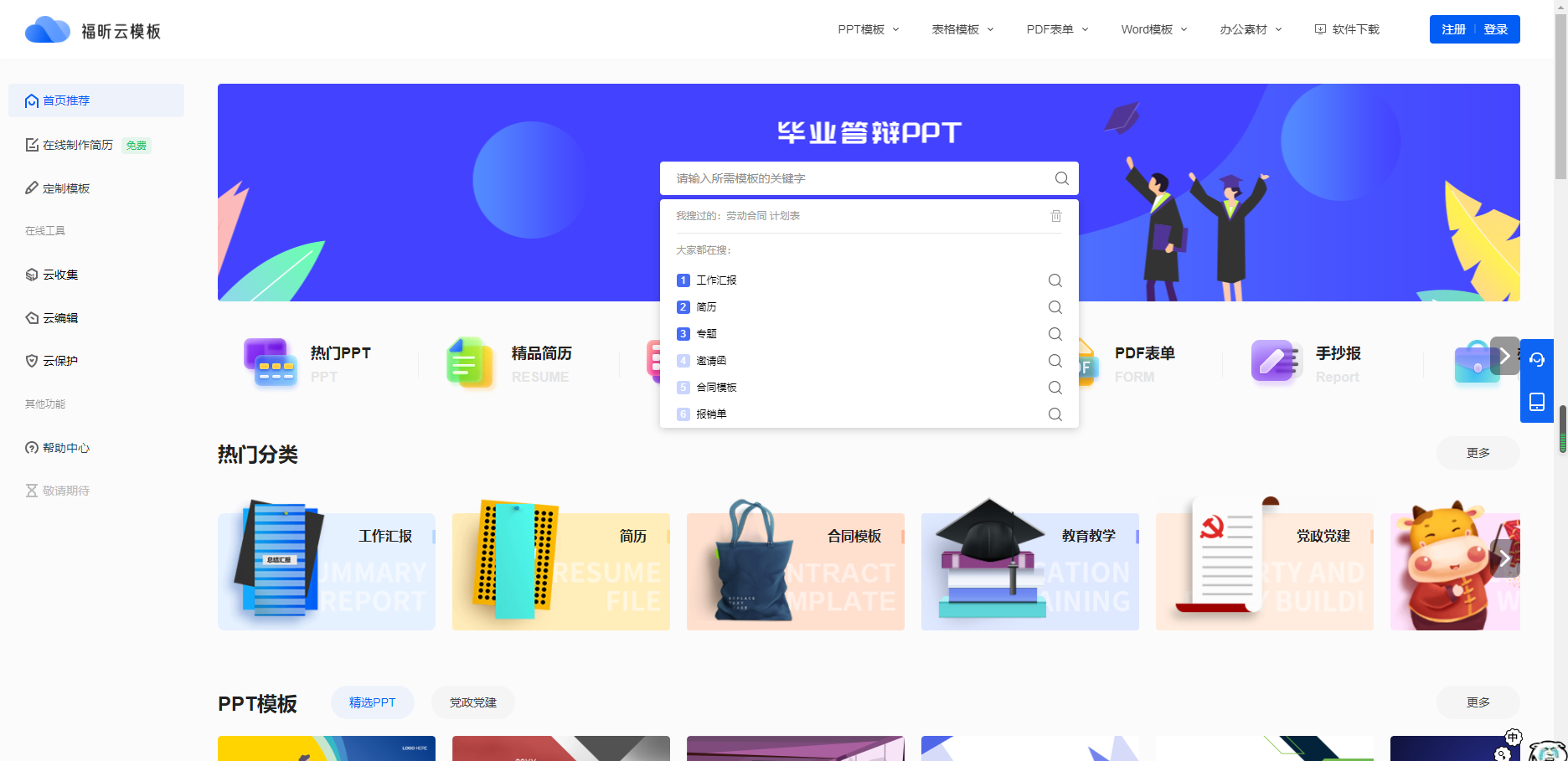 福昕云模板還有哪些模板呢？