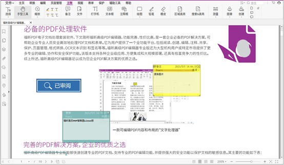 福昕軟件正式發(fā)布福昕高級(jí)PDF編輯器 for Linux！
