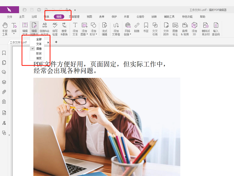 PDF編輯圖片要怎么操作?看完你就會了!