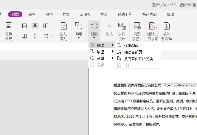 PDF內(nèi)容怎么進(jìn)行朗讀?這個工具可以看看!