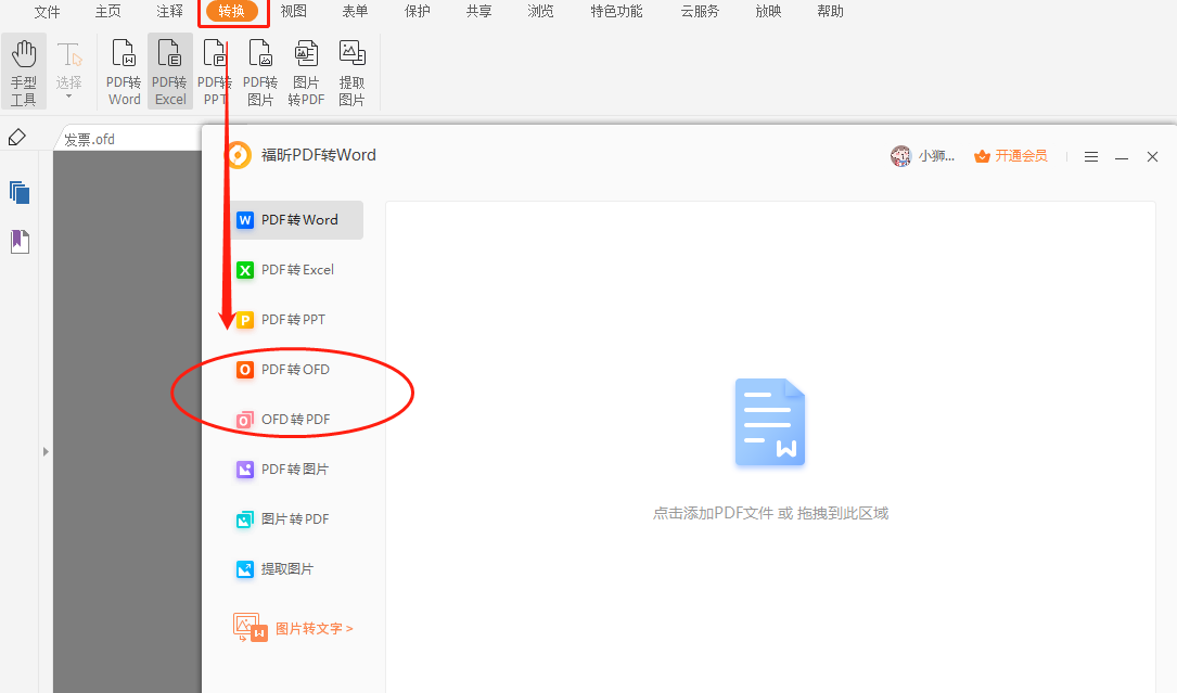 ofd-轉(zhuǎn)換、.png