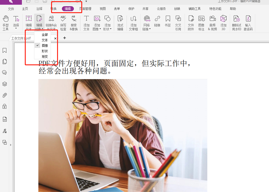 如何刪除PDF文檔內(nèi)的圖片，很簡單！