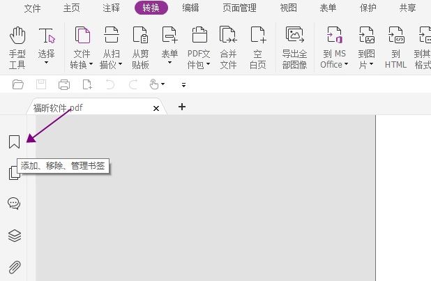 PDF添加書(shū)簽怎么做?