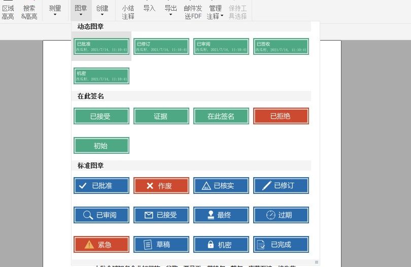 PDF該怎么添加圖章呢?一起來(lái)學(xué)吧