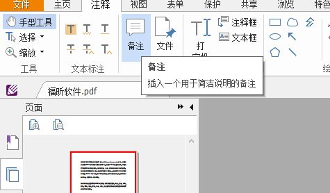 給PDF添加備注的方法?學(xué)了這個高效做筆記！