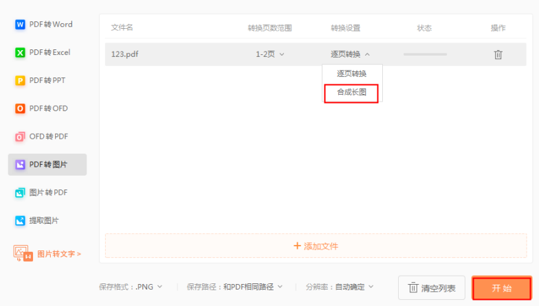 PDF如何轉(zhuǎn)為長(zhǎng)圖?